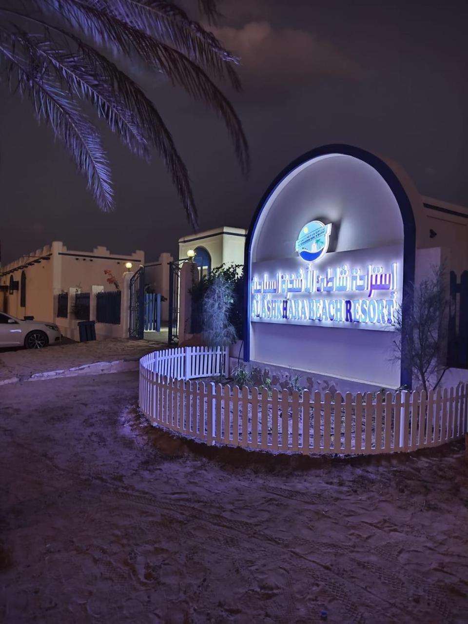 Al-Ashkhara Beach Resort منتجع شاطئ الأشخرة Asj Sjarqiyah Buitenkant foto